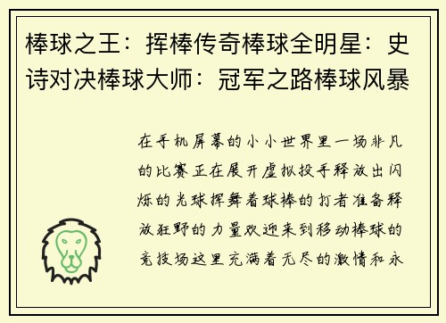 棒球之王：挥棒传奇棒球全明星：史诗对决棒球大师：冠军之路棒球风暴：竞技巅峰棒球热浪：全民狂欢