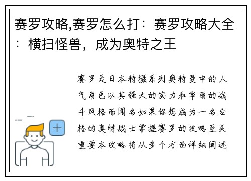 赛罗攻略,赛罗怎么打：赛罗攻略大全：横扫怪兽，成为奥特之王