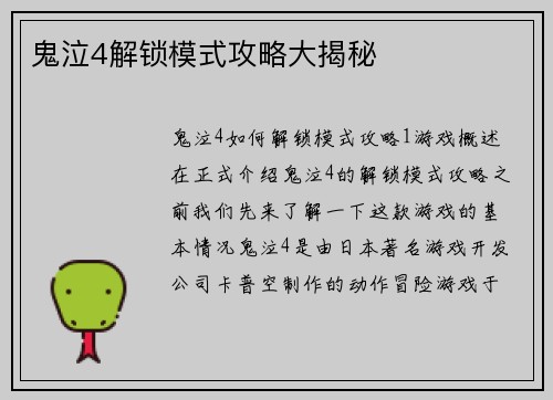 鬼泣4解锁模式攻略大揭秘