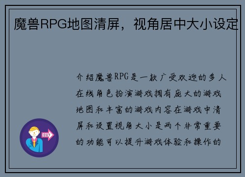 魔兽RPG地图清屏，视角居中大小设定