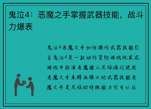鬼泣4：恶魔之手掌握武器技能，战斗力爆表