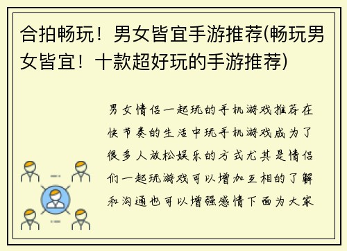 合拍畅玩！男女皆宜手游推荐(畅玩男女皆宜！十款超好玩的手游推荐)